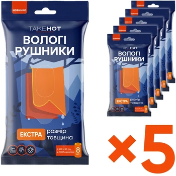 Вологі рушники ТakeHot Екстра 20х30см 5 пачок х 8 шт (4820249530085)
