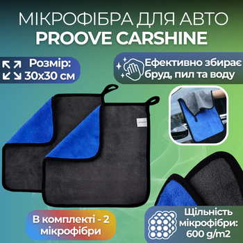 Влаговпитывающая Микрофибра для Сушки Авто (30x30 см) Комплект 2шт Proove Двусторонняя Тряпка для Мойки Автомобиля
