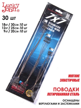 Поводки стальные (набор) LJ Pro SSW AFW 7х7 (20см/9кг, 25см/12кг, 30см/18кг) *30 (LJP6019-030K)