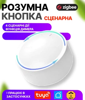 Розумна кнопка димер вимикач Zigbee для розумного дому Tuya Smart Life