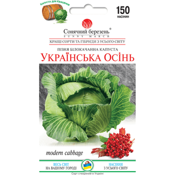 Капуста Украинская осень 150 шт. Солнечный Март