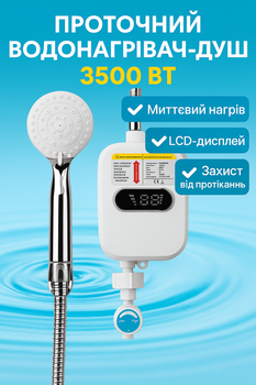 Водонагрівач Delimano термостатичний проточний нагрівач 3500 Вт із LCD екраном із душем захист від витоків