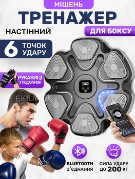 Настенный музыкальный тренажер для бокса интерактивная боксерская мишень для тренаровок с подсветкой и Bluetooth колонкой груша взрослым и детям с перчатками для отработки ударов на 6 целей