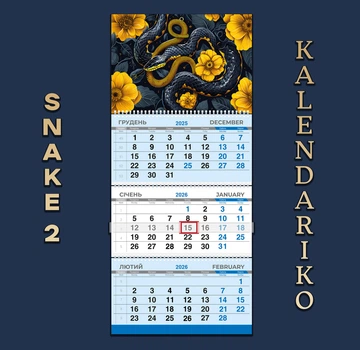 Календар квартальний на 2026 рік Змії-02