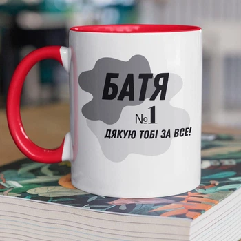 Кружка керамическая с надписью "Батя №1 Спасибо тебе за все" 330 мл для напитков белая с красной ручкой на подарок папе