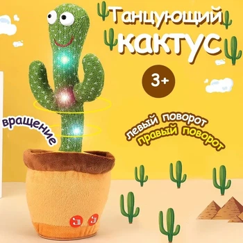 Яктус танцює з підсвічуванням Dancing Cactus, 120 пісень, іграшка-повторюшка кактус