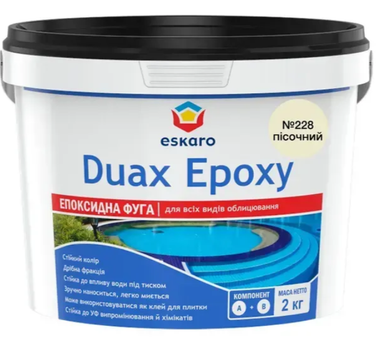 Фуга для плитки Eskaro DUAX EPOXY двухкомпонентная эпоксидная №228 Песочный 2 кг
