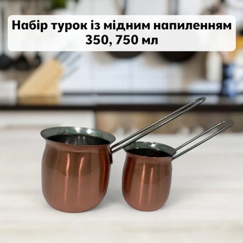 Набор турок с медным напылением, объём 350, 750 мл, нержавеющая сталь, 2 штуки, медный цвет