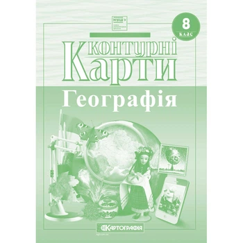 Книга Контурні карти. Україна у світі: природа, населення. 8 клас (Украинский язык)