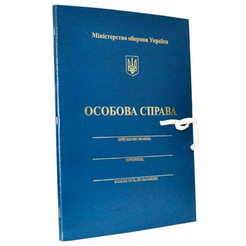 Папка "Особова справа, Міністерство оборони України" на завязках А4, 8 мм, картонная, бумвинил, тиснение золото (313PT/OC)