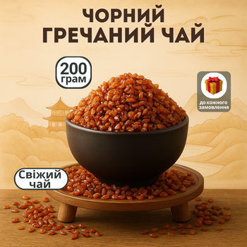 Китайський оздоровчий чай Ку Цяо з темної гречки, на вагу 200 г, темний гречаний чайний напій