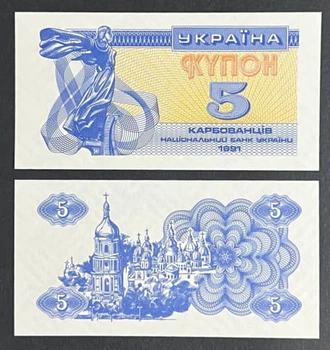 Банкнота Украина 5 купонов 1991 г. UNC