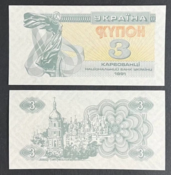 Банкнота Україна 3 купони 1991 р. UNC