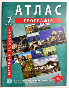 Атлас География. 7 класс. ИПТ. НУШ