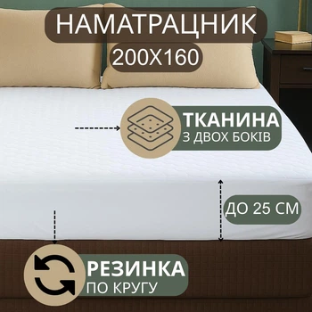 Наматрасник 200х160 с бортами 25 см стеганый на матрас полуторка натуральний 100% хлопок ранфорс полуторный