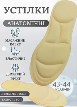 Устілки для взуття та кросівок анатомічні чоловічі жіночі 43-44 розмір Бежевий