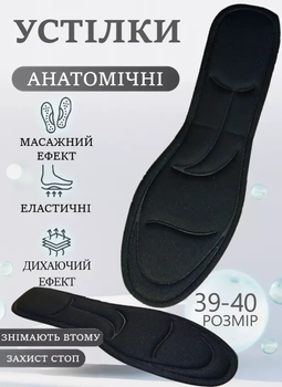 Стельки для обуви и кроссовок анатомические мужские женские 39-40 размер Черный