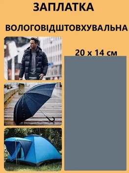 Наклейка - латка термоклейка для ремонту одягу, самоклеючі вологостійка Сіра