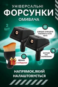Веерные форсунки Жиклер омывателя лобового стекла TechWay, для широкого фронта очистки, для разных марок авто, черные, универсальные 2 шт + Щетка в подарок