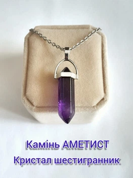 Кулон с натуральным камнем Аметист в форме кристалла шестигранника на цепочке ювелирная сталь для любителей эзотерики и минералогии в бархатной сувенирной коробочке (11632)