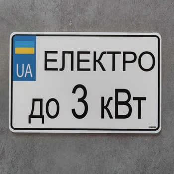 Номер на скутер Електро 210х140 мм