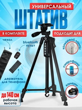 Штатив професійний 3388 для телефону, камери, лампи. Стійкий трипод з тримачем Чорний