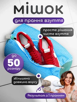 Сумка для прання взуття із мікрофібри з ворсом. Мішок для прання кросівок Синій