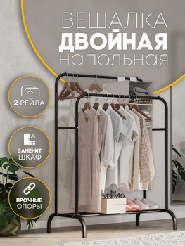 Вешалка для одежды в прихожую металлическая. Напольная стойка для вещей Черная