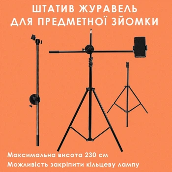 Штатив журавль для съемки сверху Универсальный штатив Аист для телефона (Aist-432006683)
