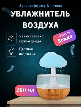 Зволожувач Грибок з ефектом дощу + підсвічування, Звуки дощу 7 режимів