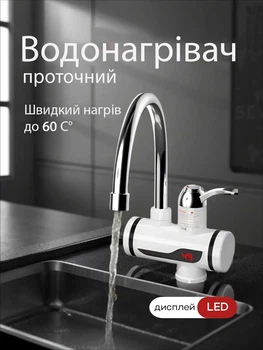 Проточний водонагрівач з екраном Delimano 3 кВт Кран для кухні, дачі Нижнє підключення