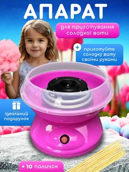 Апарат для приготування солодкої вати Candy Maker Цукрова вата + палички