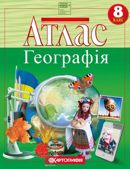 Атлас Географія 8 клас НУШ 9789669467638