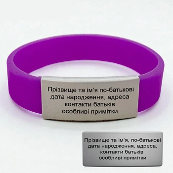 ID-браслет з гравіюванням та запасною пластиною, тонкий, дитячий, розмір S, фіолетовий