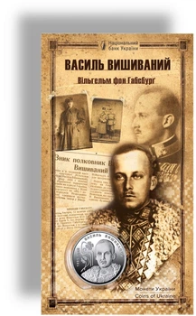 Монета "130 лет со дня рождения Василия Вышиванного"