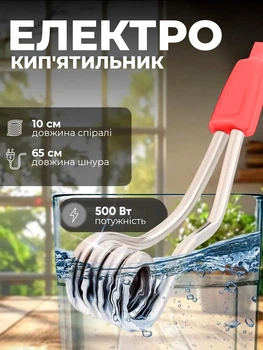 Кип'ятильник електричний алюмінієвий електрокип'ятильник 500 Вт занурювальний кип'ятильник маленький побутовий BRS Red MIX