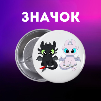 Значек Как приручить дракона How to Train Your Dragon на булавке на рюкзак 44 мм 1 шт zn_1_267
