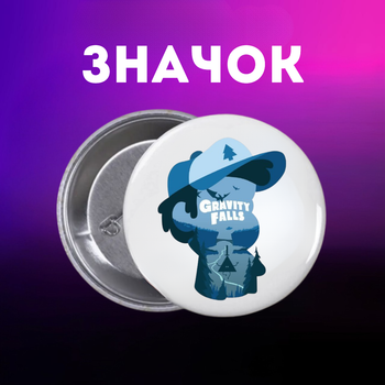 Значек Гравити Фолз Gravity Falls на булавке на рюкзак 44 мм 1 шт zn_1_290
