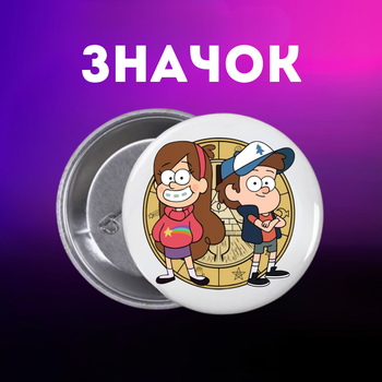 Значек Гравити Фолз Gravity Falls на булавке на рюкзак 44 мм 1 шт zn_1_285