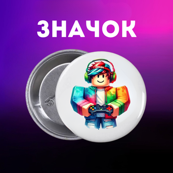 Значок Роблокс Roblox на шпильці на рюкзак 44 мм 1 шт zn_1_265