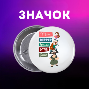 Значек Гравити Фолз Gravity Falls на булавке на рюкзак 44 мм 1 шт zn_1_299
