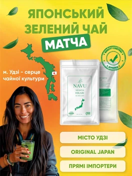 Чай матча японский зеленый церемониальный маття Navu HIKARI органический натуральный порошковый 30 г
