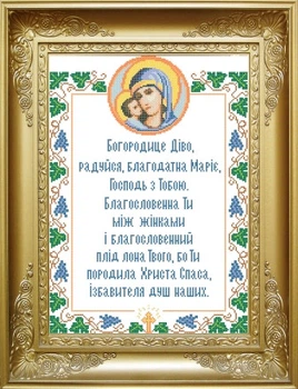 Схема для вышивки бисером Княгиня Ольга Молитва Богородице Діво КРВ-12