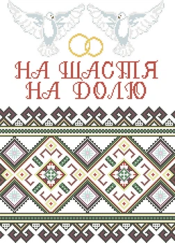 Схема для вышивки бисером Княгиня Ольга Свадебный рушник СВР-8