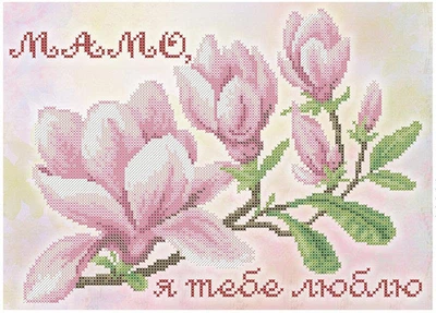 Набор для вышивки бисером Княгиня Ольга Мамо, я тебе люблю (укр. язык) СКМ-191ч