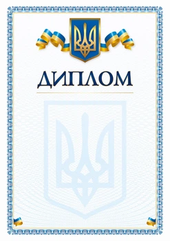 Бланк "Диплом" 5 штук Україна (bt.000007652)