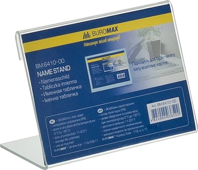 Іменна табличка одностороння 90*60мм, прозора, ціна за 2 шт. Buromax (BM.6410-00)