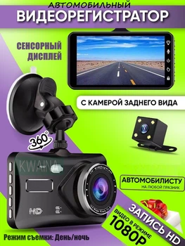 Автомобильный видеорегистратор с сенсорным дисплеем NAZIM FullHD с камерой заднего вида