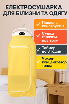 Електросушарка для білизни та одягу підвісна сушарка з гарячим повітрям та таймером та чохлом-концентратором