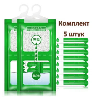 Поглинач вологи Z.X комплект 5 штук від плісняви та запахів підвісний 200 мл (М1220102)